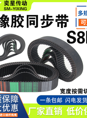 SM-YIXING橡胶同步带STD840/848/856/864/872/880-S8M传动带皮带