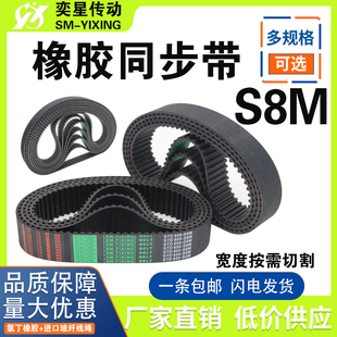3200 3168 3264 3272 S8M传动皮带 橡胶同步带STD3048 3280 3120