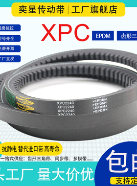 SM-YIXING齿形三角带XPC2700 XPC2740 XPC2800 XPC2840空压机皮带