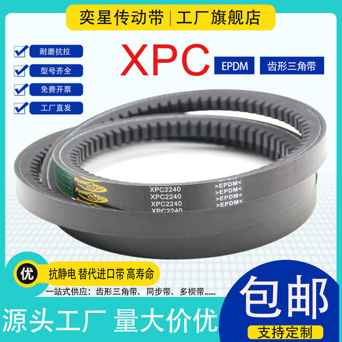 SM-YIXING齿形三角带XPC2850 XPC2870 XPC2875 XPC2900空压机皮带