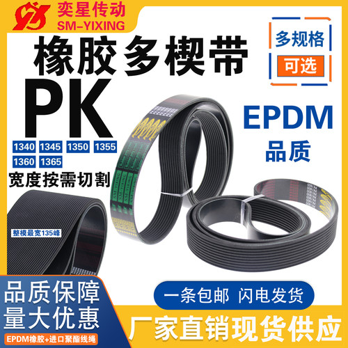 橡胶多楔带PK1340 PK1345 PK1350 PK1355 PK1360 PK1365多沟皮带