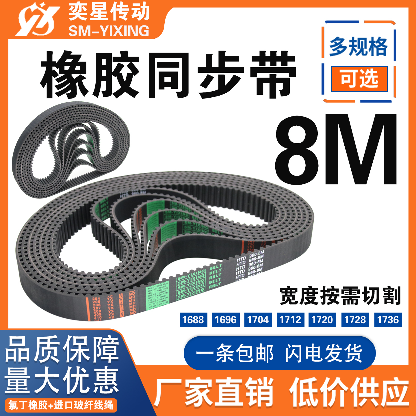 橡胶同步带HTD8M1688/1696/1704/1712/1720/1728/1736传动齿皮带