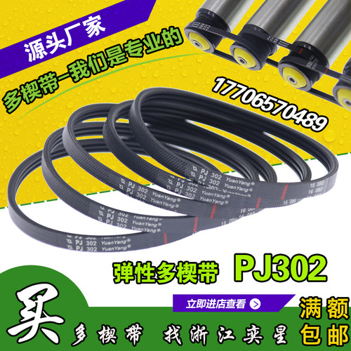 滚筒弹性物流多楔带
