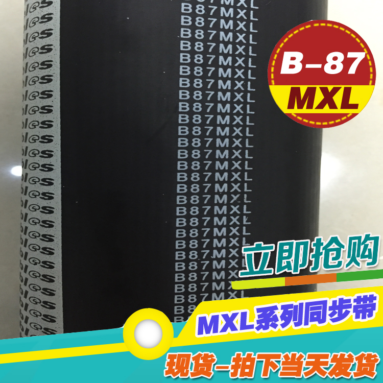 MXL黑色橡胶同步带B87MXL B88MXL B89MXL梯形齿微型同步传动皮带-封面