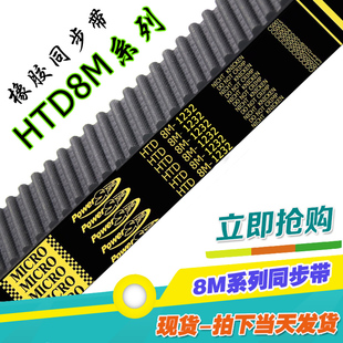 8M1232橡胶同步带HTD 154齿圆弧齿齿形带传动带 工业皮带 1232