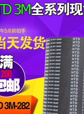 3M橡胶同步带HTD3M282 3M285 3M288工业圆弧齿微型传动带齿轮皮带