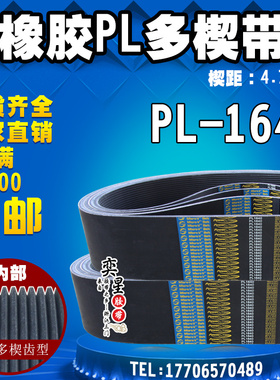 黑色橡胶多楔带12PL1640传动带多槽V型同步多沟带多契带工业皮带