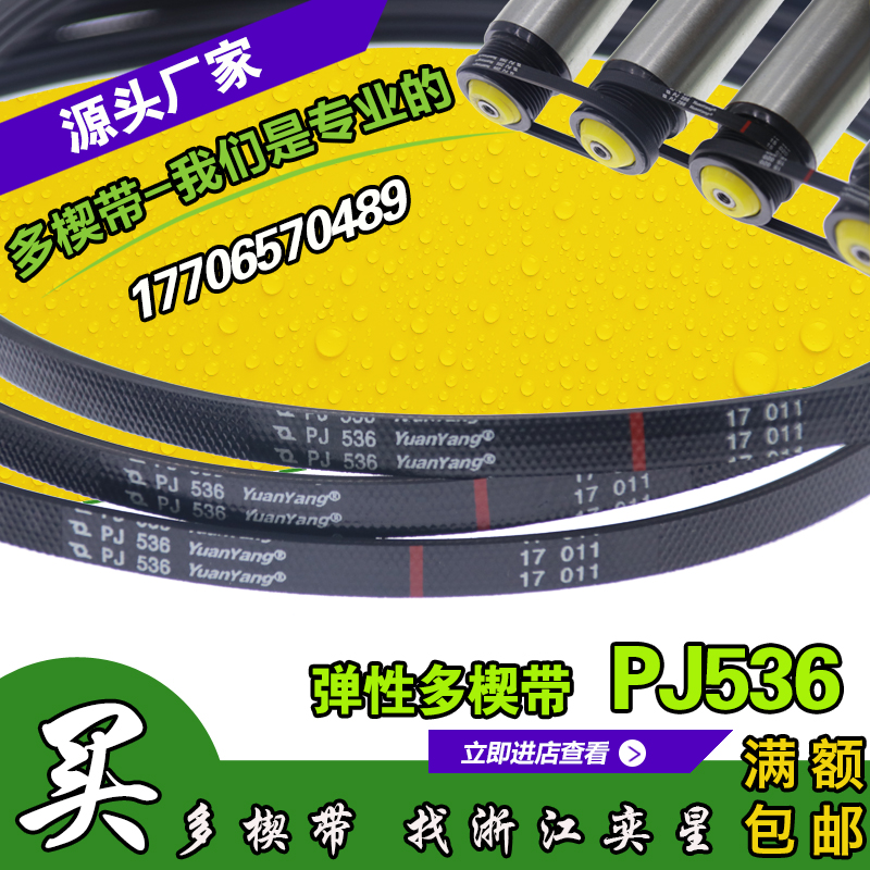 滚筒弹性物流多楔带