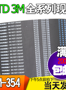 3M橡胶同步带HTD3M354 3M357 3M360工业圆弧齿微型传动带齿轮皮带