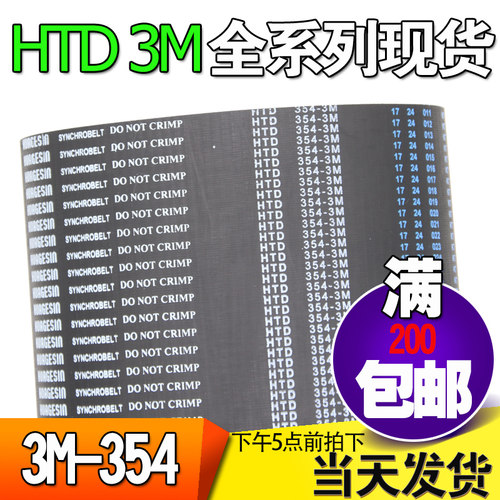 3M橡胶同步带HTD3M354 3M357 3M360工业圆弧齿微型传动带齿轮皮带