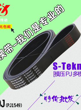 橡胶多沟多楔带610J/PJ1549传动传送带工业平皮带 PH PJ PK PL PM