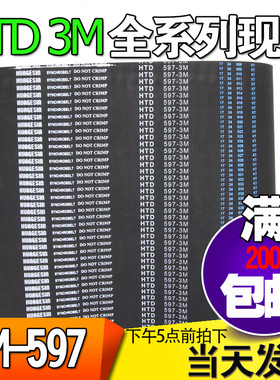 3M橡胶同步带HTD3M597 3M600 3M603工业圆弧齿微型传动带齿轮皮带