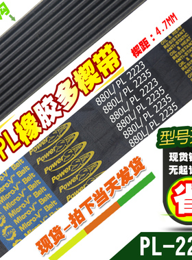 PL橡胶多楔带880L/PL2235传动带多槽V型同步多沟带多契带工业皮带