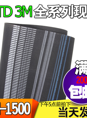 橡胶同步带HTD3M1464 3M1500 3M1800工业圆弧齿型传动带齿轮皮带