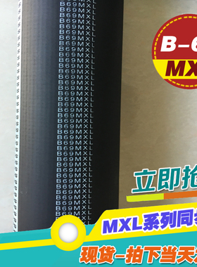MXL黑色橡胶同步带B69MXL B70MXL B71MXL梯形齿微型同步传动皮带