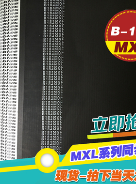 黑色橡胶同步带B184MXL B187MXL B188MXL梯形齿微型同步传动皮带