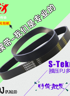 X-BIKE皮带240J PJ610多楔带商用跑步机单车皮带健身折叠车皮带