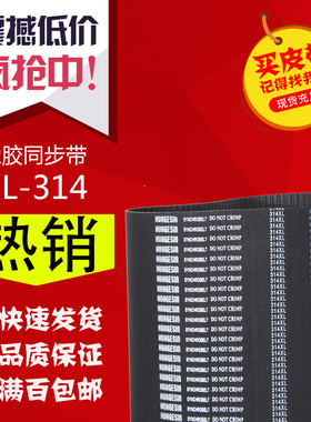 橡胶同步带梯形齿传动带314XL 316XL 320XL工业传送齿形同步皮带