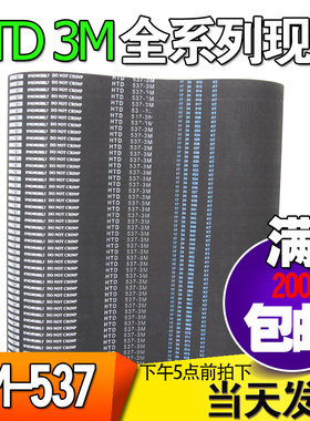 3M橡胶同步带HTD3M537 3M540 3M549工业圆弧齿微型传动带齿轮皮带