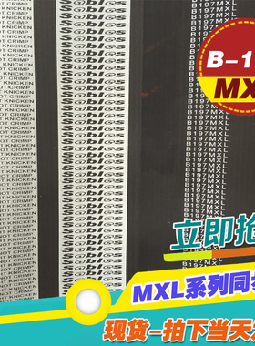 黑色橡胶同步带B197MXL B198MXL B200MXL梯形齿微型同步传动皮带