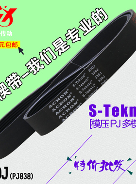 美国盖茨330J（PJ838）多沟带多楔带多槽带多契带工业皮带传动带