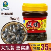 好鲜生温州醉泥螺野生咸黄泥螺乐清菜场即食腌制海鲜特产550g瓶装