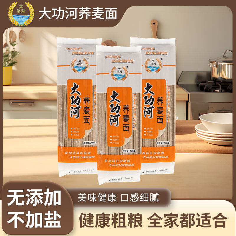 大功河无添加荞麦面苦荞低脂粗粮速食挂面健康杂粮宽面条300g装