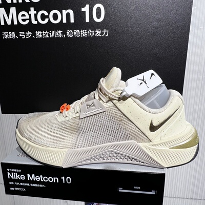 NIKE耐克女鞋26春新款METCON 10跑步训练鞋运动休闲鞋IB6544-200