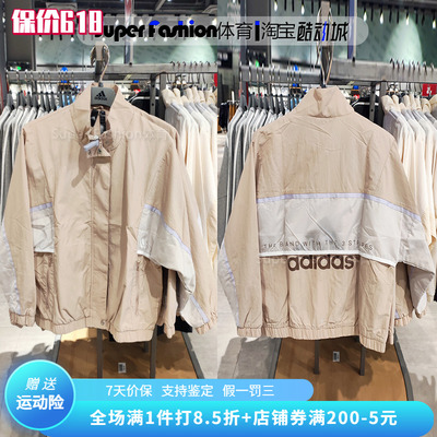 Adidas阿迪达斯外套女子春季立领梭织防晒夹克上衣 HY2878 HY2880