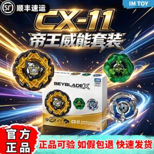 亚版TOMY BEYBLADE X系列CX-11帝王威能套装爆旋陀螺帝皇霸权