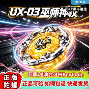TAKARA TOMY BEYBLADE X UX-03巫师神杖爆旋陀螺5-70DB巫师魔杖