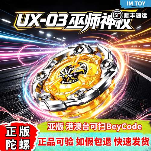亚版正版UX-03爆旋陀螺巫师神杖