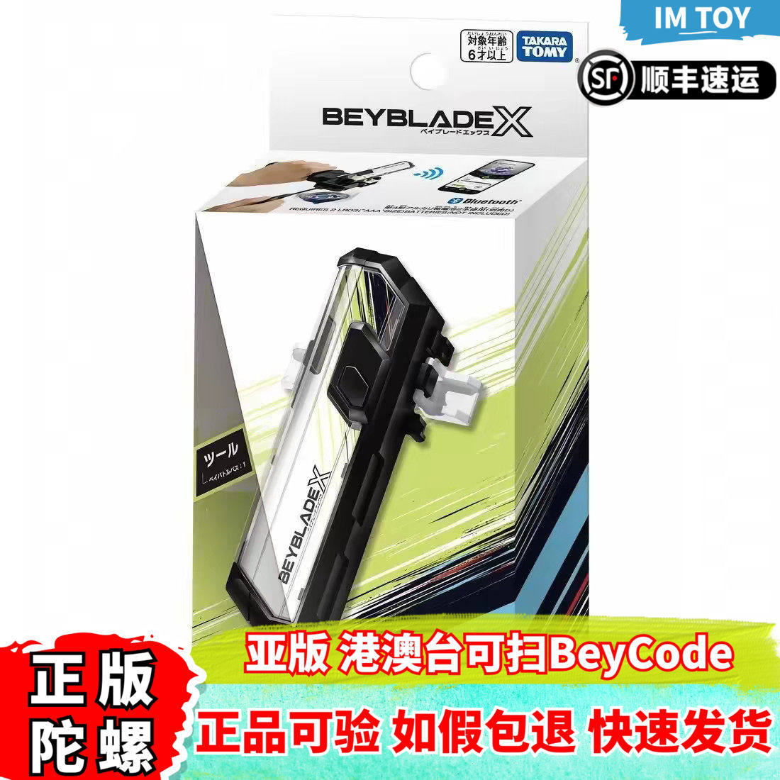 正版TAKARA TOMY BEYBLADE X BX09贝战通行证积分器发射威力测量