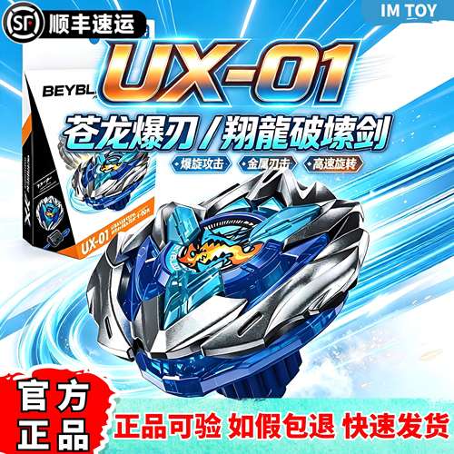 亚版正版UX-01苍龙爆刃战斗陀螺