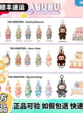 泡泡玛特LABUBU马卡龙坐坐前方高能拉布布搪胶毛绒挂件盲盒正品