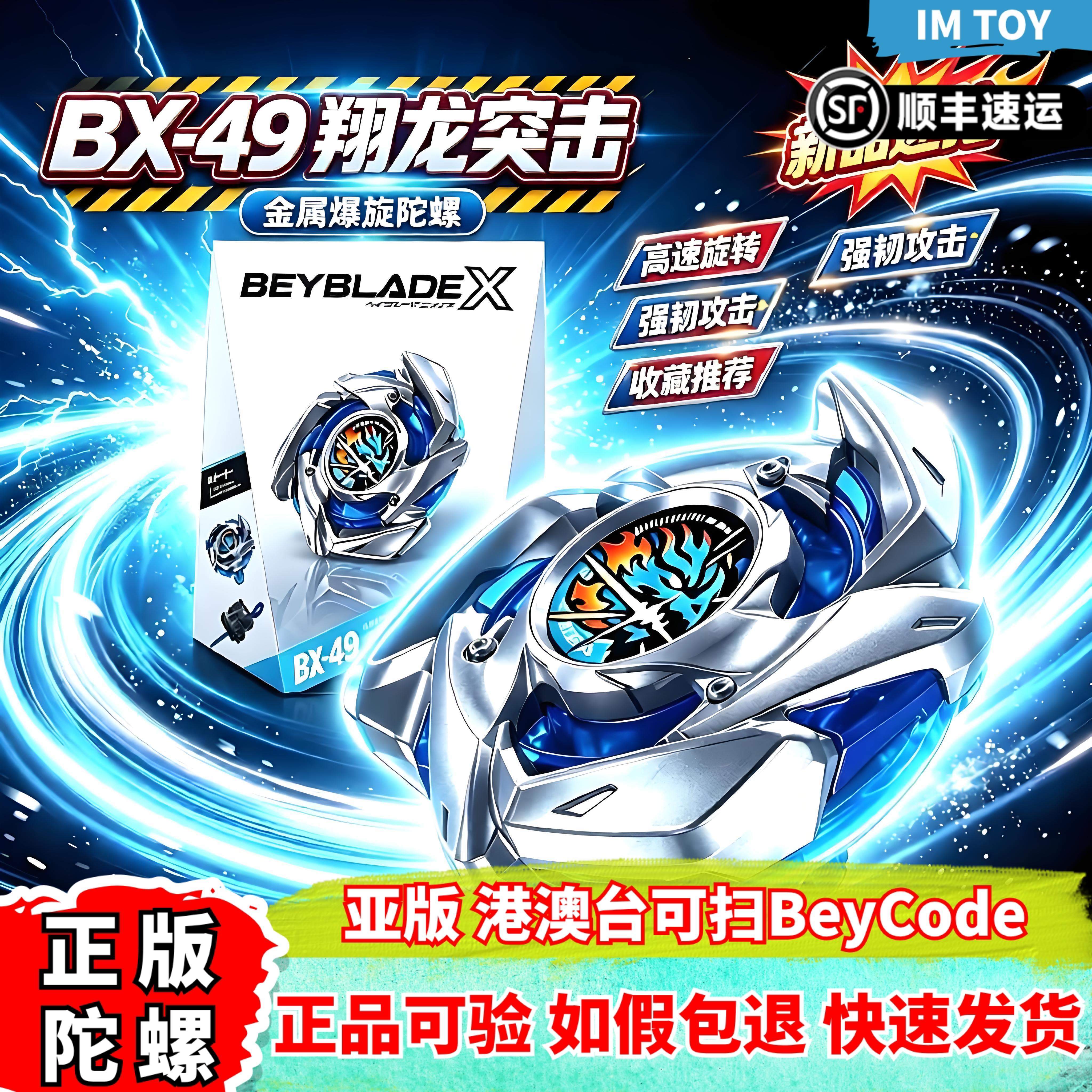 正版亚版BX-49翔龙突击爆旋陀螺图片