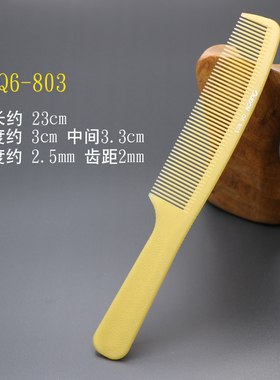 防静电超薄男士理发梳子发型师剪发中齿苹果梳黄色牛筋梳大号美发