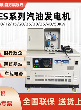 5/8/10/15/20/25/30/40KW50VA超静音汽油发电机水冷云控ATS全自动
