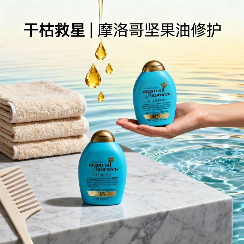 OGX 摩洛哥坚果油蛋白顺滑摩洛哥果油洗发水护发素清爽蓬松修复