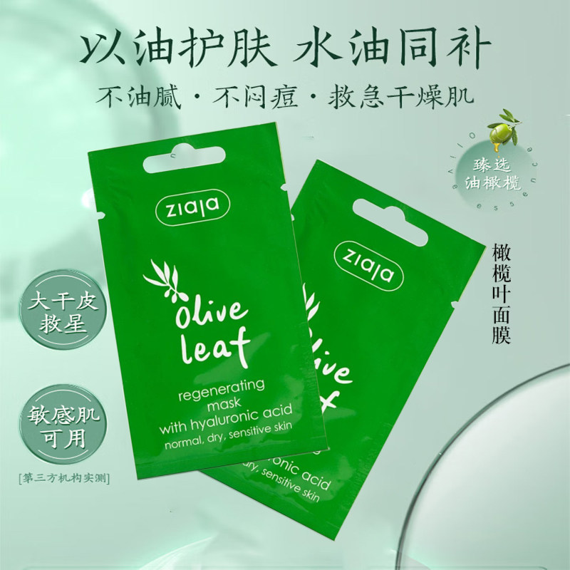 ZIAJA齐叶雅山羊奶滋养保湿面膜蓝莓熬夜修复滋养涂抹面膜