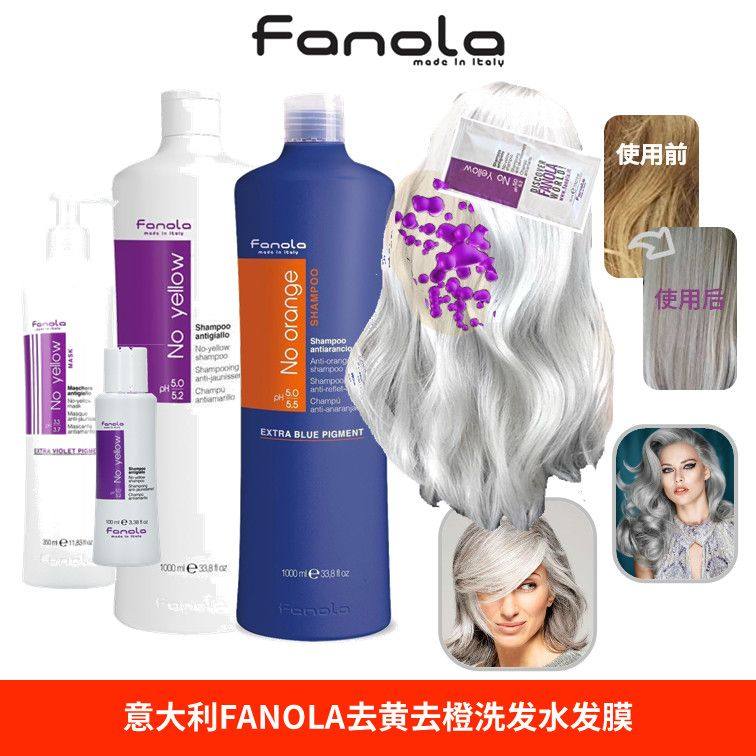 fanola法诺拉去黄洗发水发膜固色锁色紫色祛黄护发素烫发染发修复,美发护发/假发,洗发水,淘宝优惠券,粉丝福利购,淘宝优惠卷