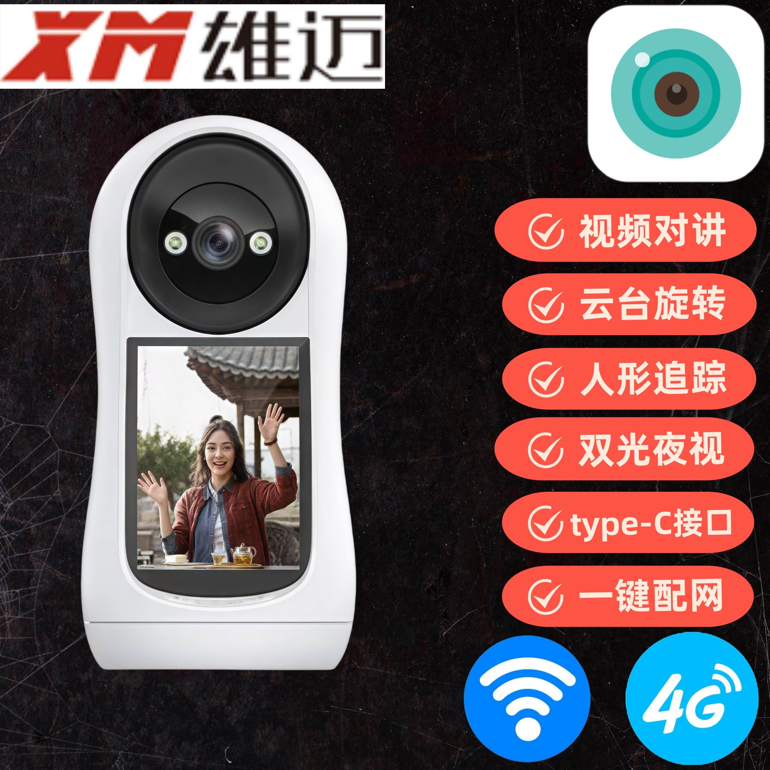 家用超级看看无线监控摄像头wifi 4G室内桌面带屏视频云台机