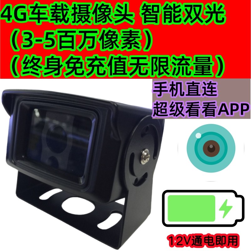 超级看看车载监控摄像头无线4G终身免充值无限流量插卡