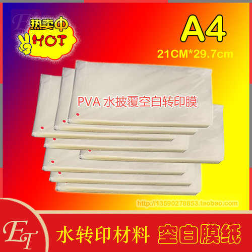 定制图案水转印膜纸3MPVA改色膜