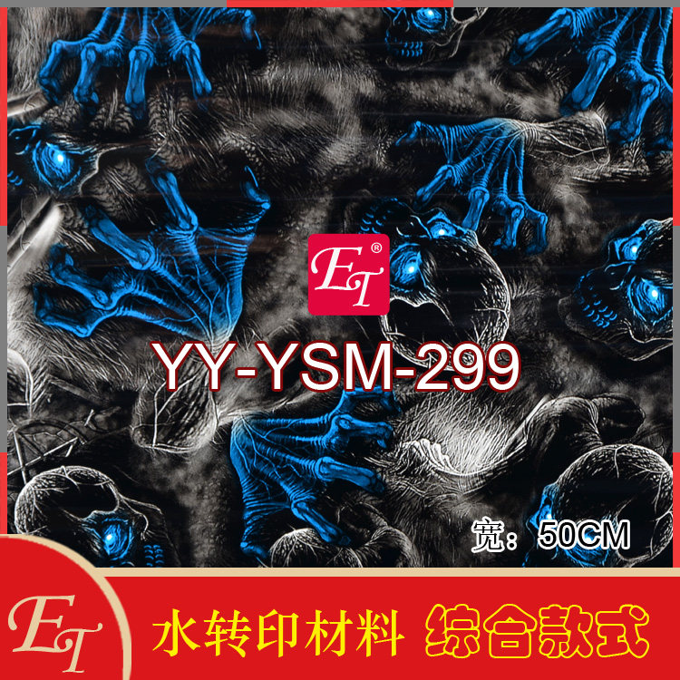 294 308水转印膜纸碳纤维汽车内饰改装轮毂彩绘改色膜卡通DIY骷髅