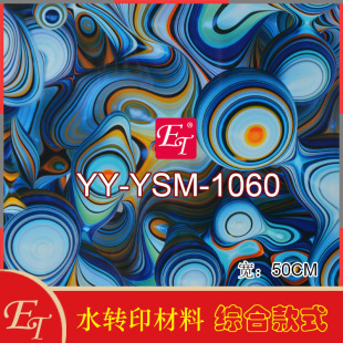 1040 1063水转印膜纸汽车内饰改色彩绘DIY材料卡通涂鸦木纹碳纤维