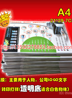 随E贴水性喷墨免光油叶喷墨水转印纸透明底A4,水标鱼漂贴膜定制