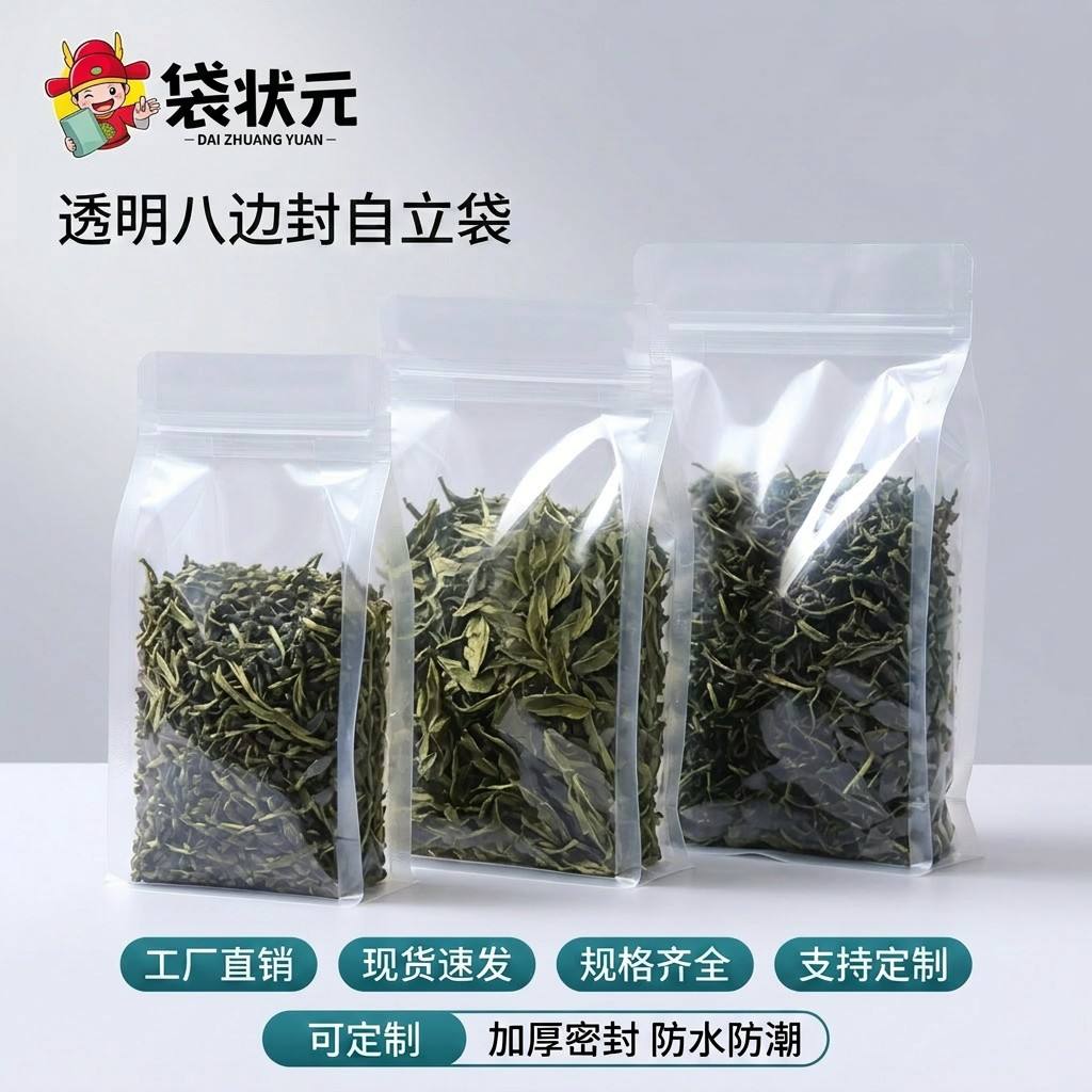 茶叶包装袋透明分装袋食品防潮密封袋干果零食猫粮狗粮包装袋子