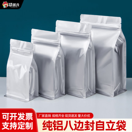 茶叶铝箔自封袋加厚密封避光袋大小号纯铝食品猫粮狗粮包装袋子