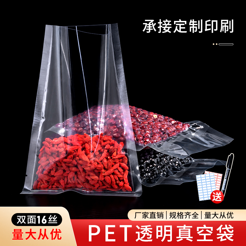 商用袋装透明抽真空袋光面食品级保鲜袋子印刷五谷杂粮生鲜包装袋